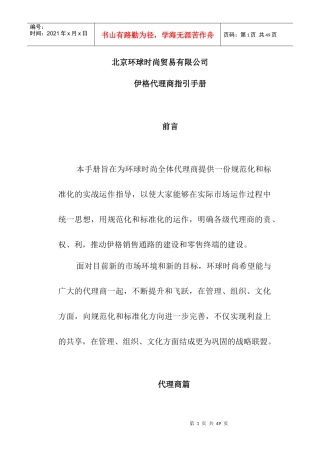 伊格店铺运营：代理商指导手册