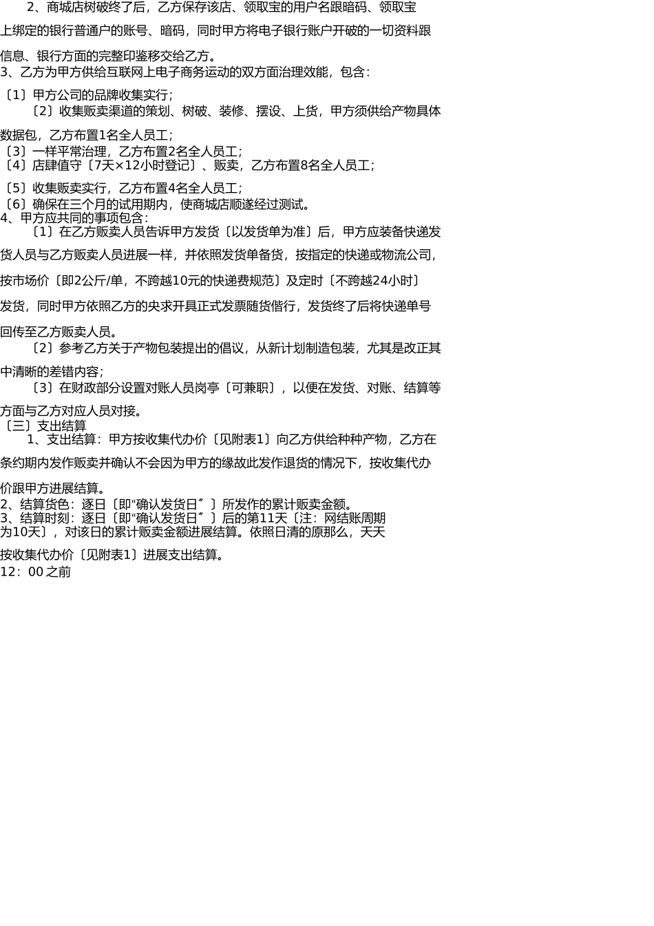 网络销售合作协议 _第2页