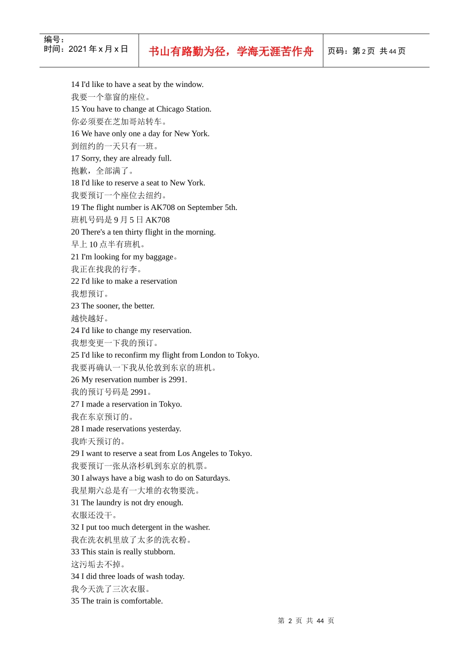 _外贸商务英语-外贸英语-日常接待业务英语900句_第2页