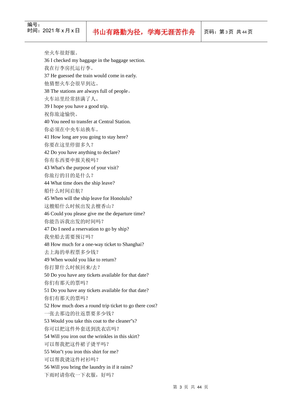 _外贸商务英语-外贸英语-日常接待业务英语900句_第3页