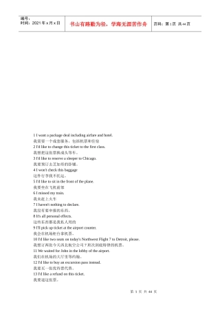 _外贸商务英语-外贸英语-日常接待业务英语900句