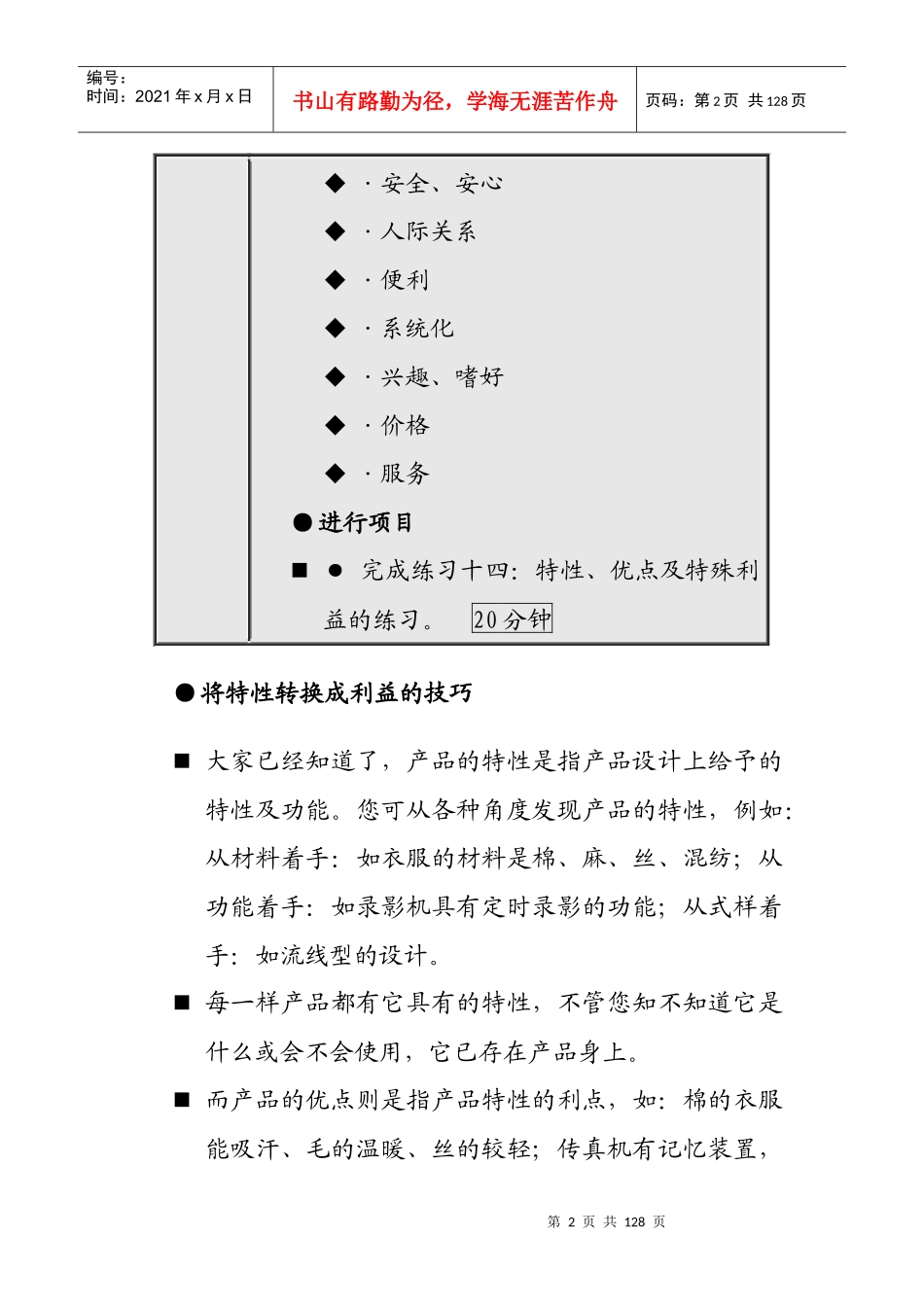 164销售人员职业技能与素质训练(一)-明阳天下拓展_第2页