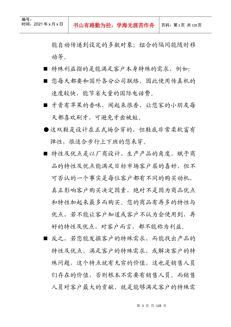 164销售人员职业技能与素质训练(一)-明阳天下拓展_第3页