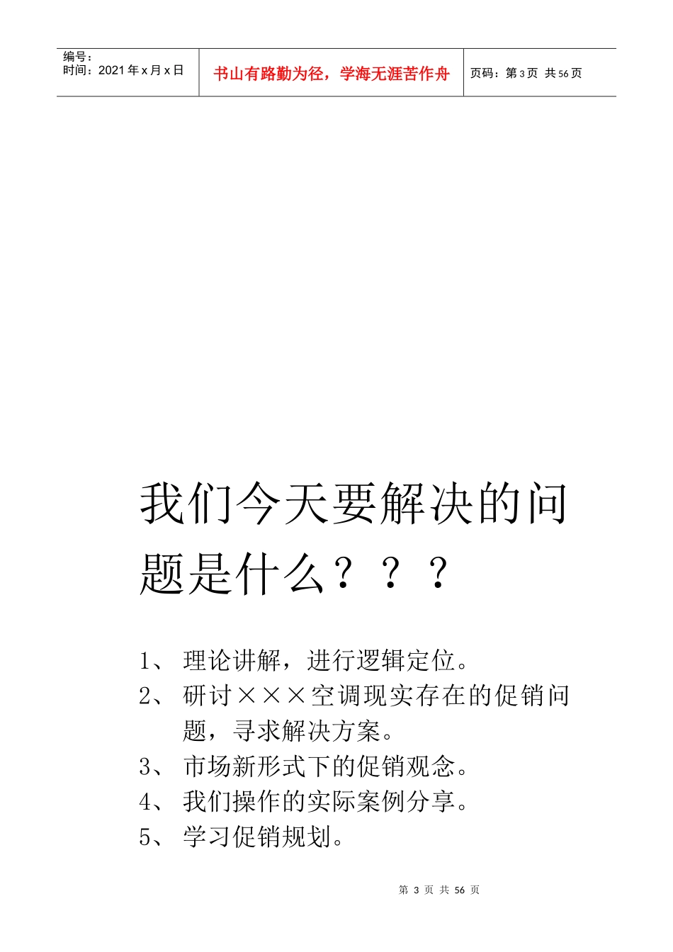 促销管理基本知识讲义_第3页
