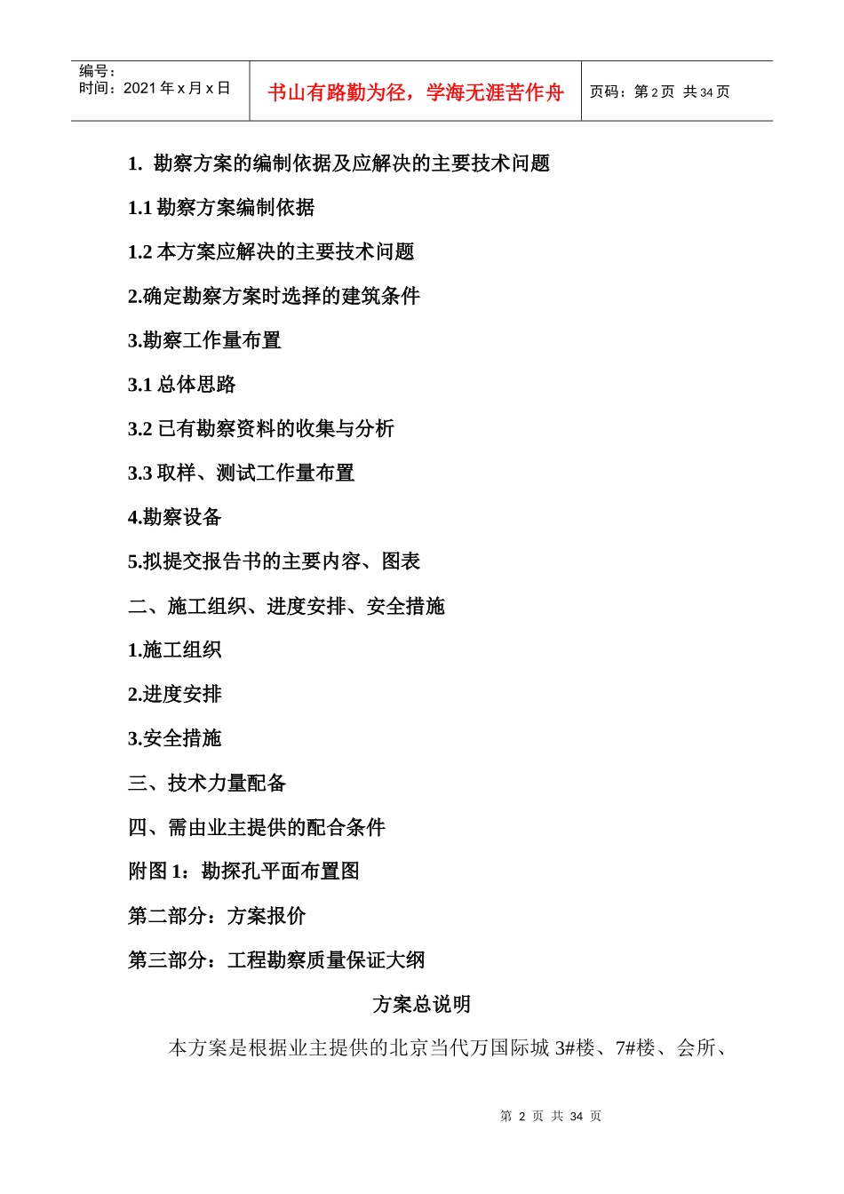 岩土工程勘察方案_第2页