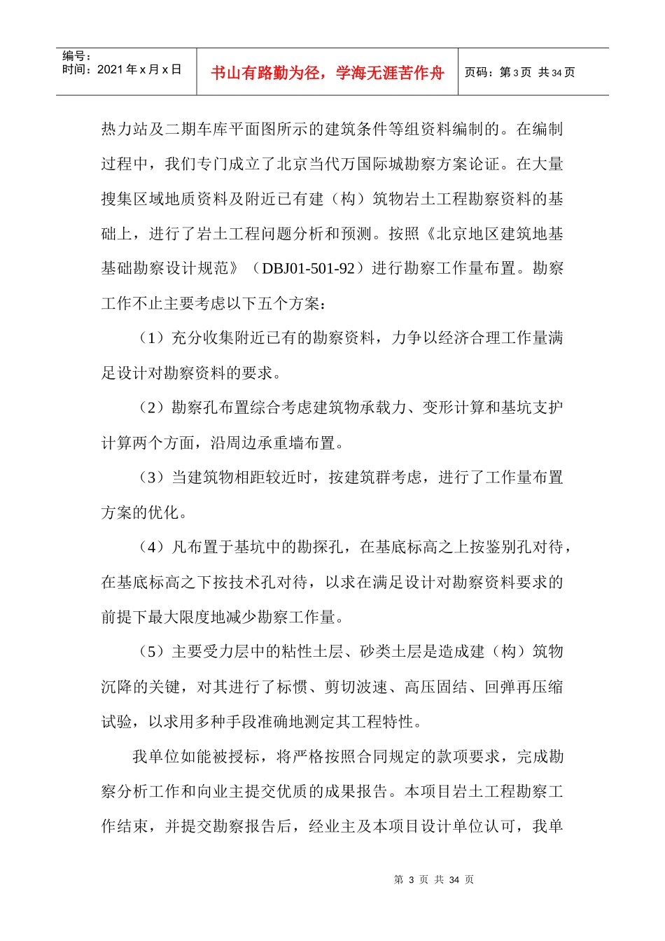 岩土工程勘察方案_第3页