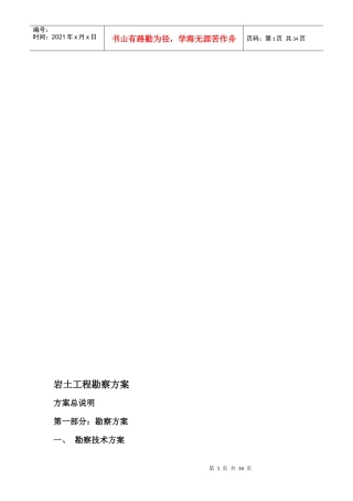 岩土工程勘察方案