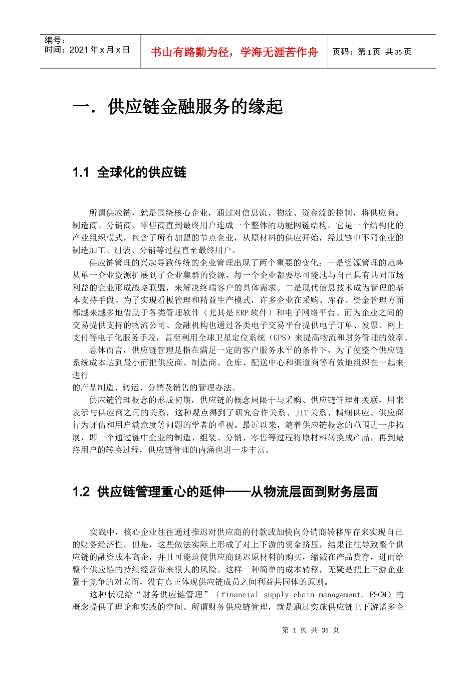 供应链金融服务_第3页