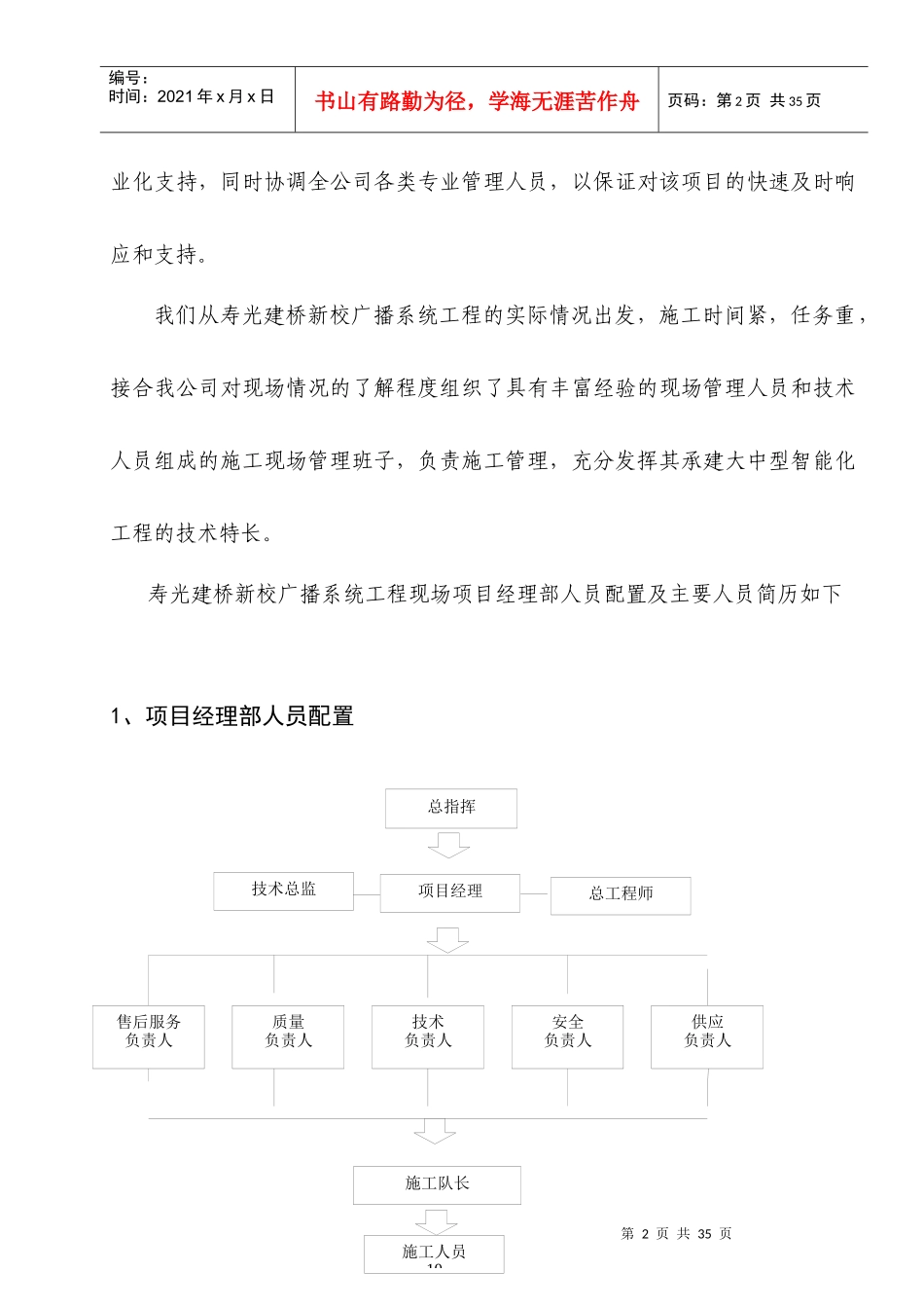 广播施工组织_第2页