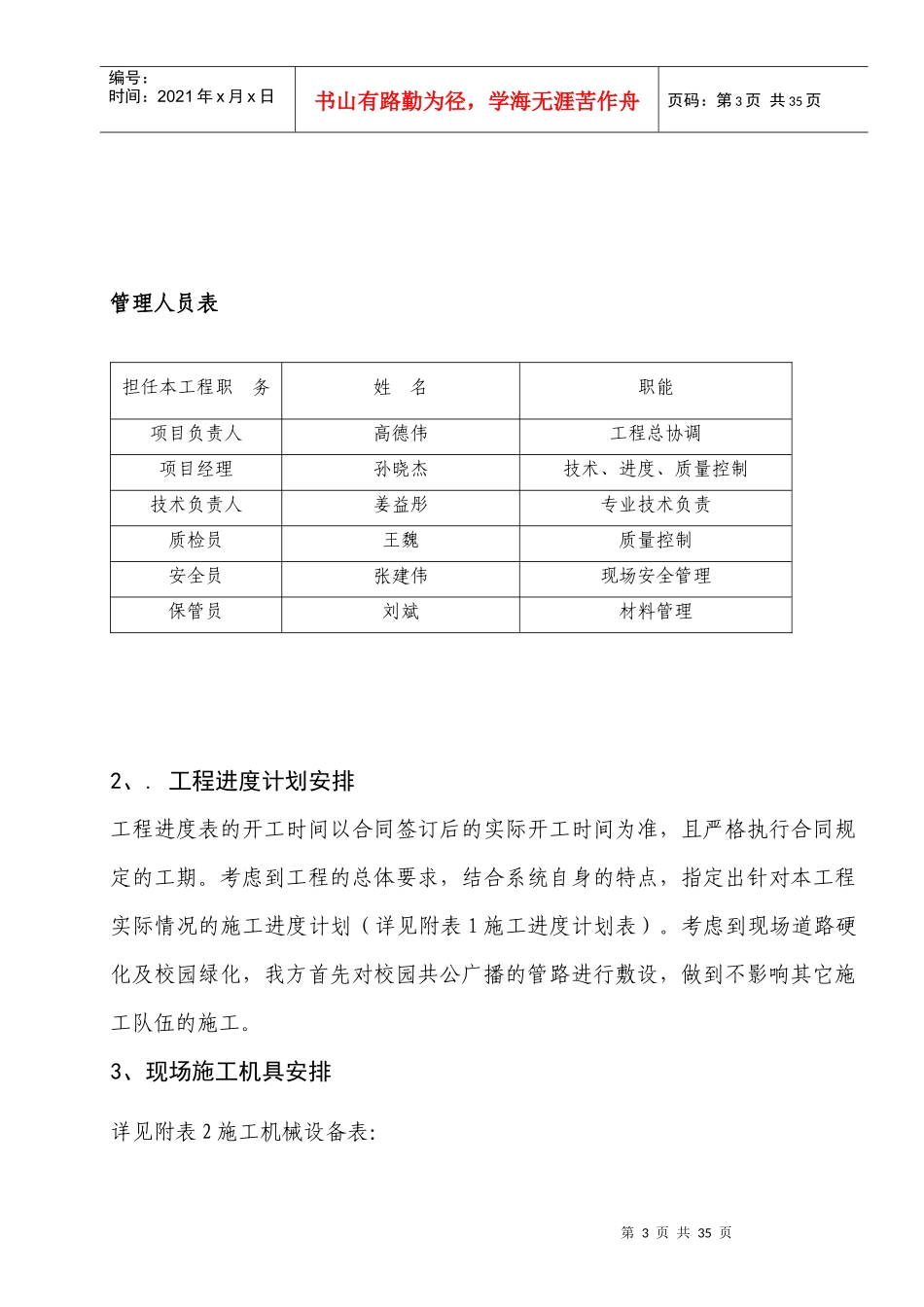 广播施工组织_第3页