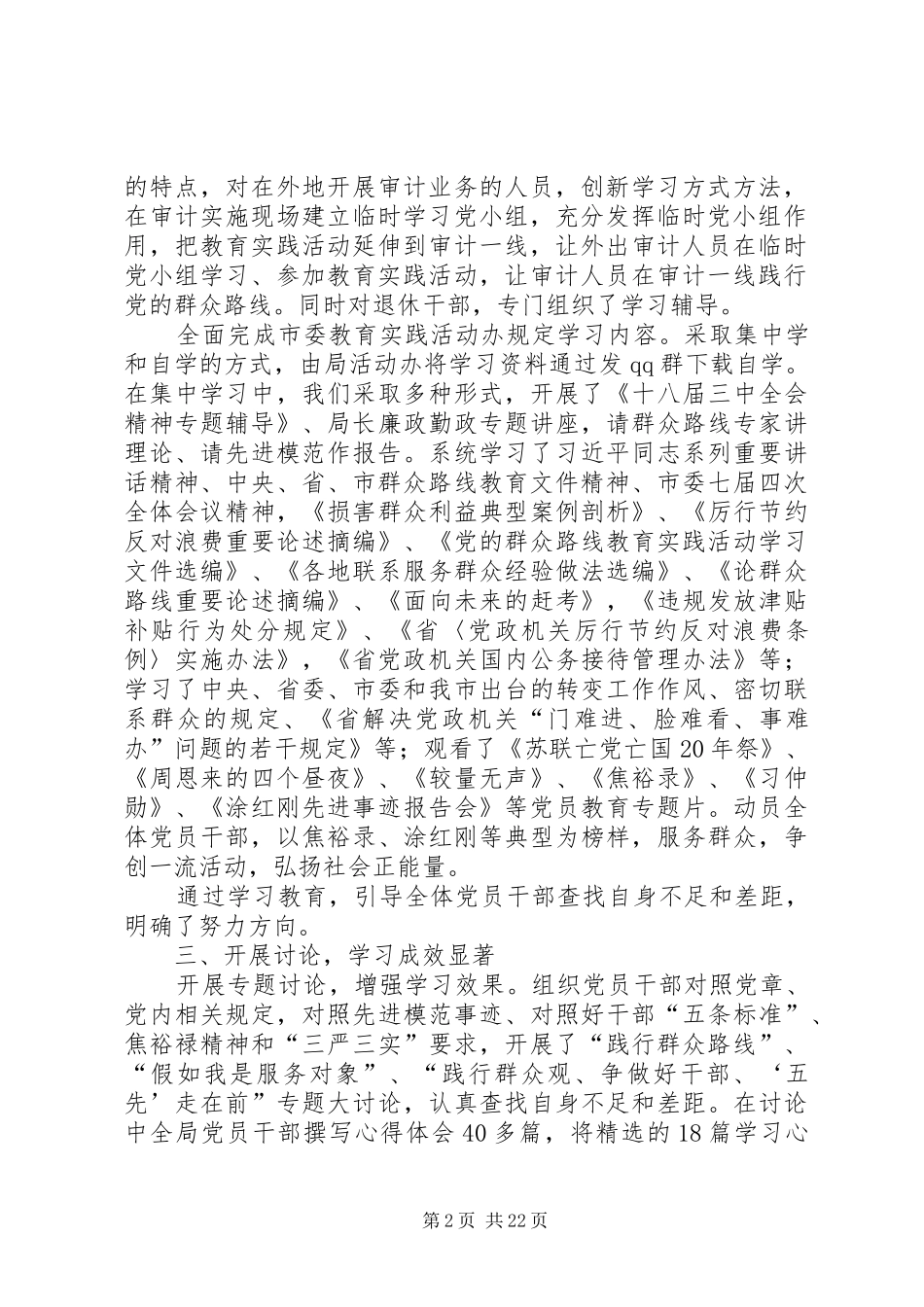 审计局教育实践活动工作总结5篇_第2页