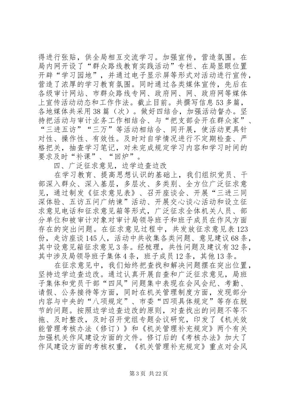 审计局教育实践活动工作总结5篇_第3页