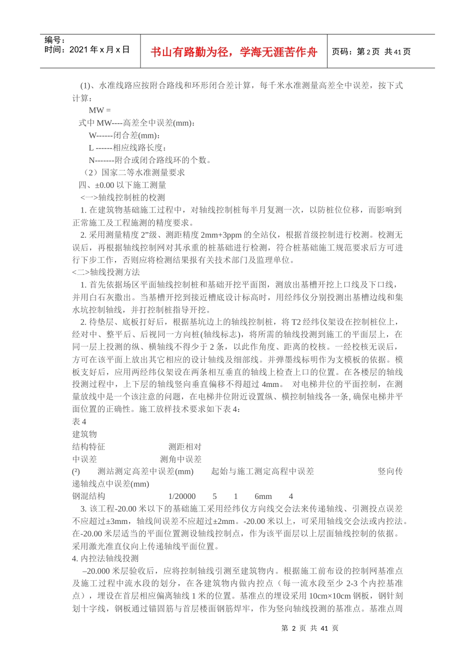 工程测量方案---国家大剧院_第2页
