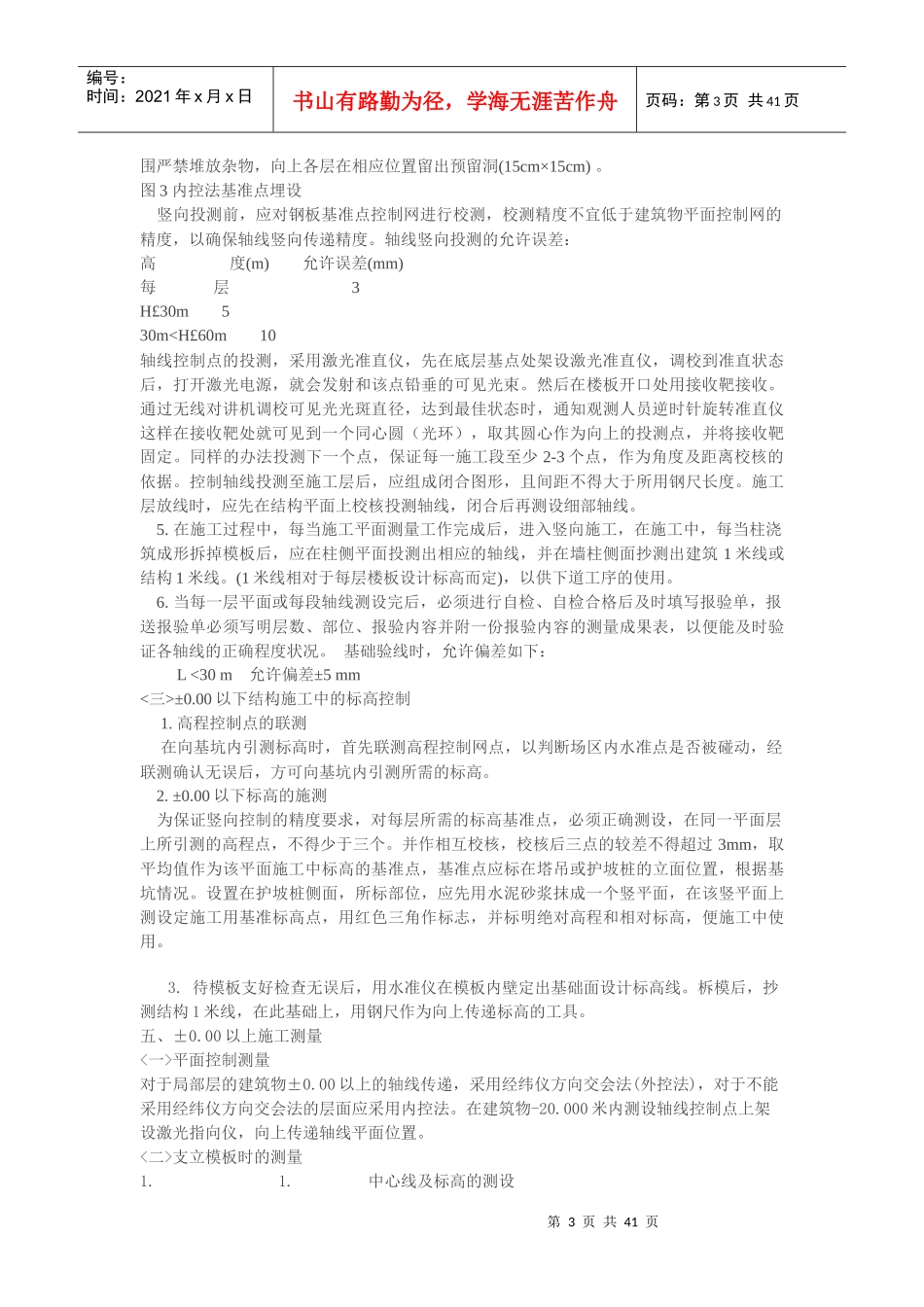 工程测量方案---国家大剧院_第3页