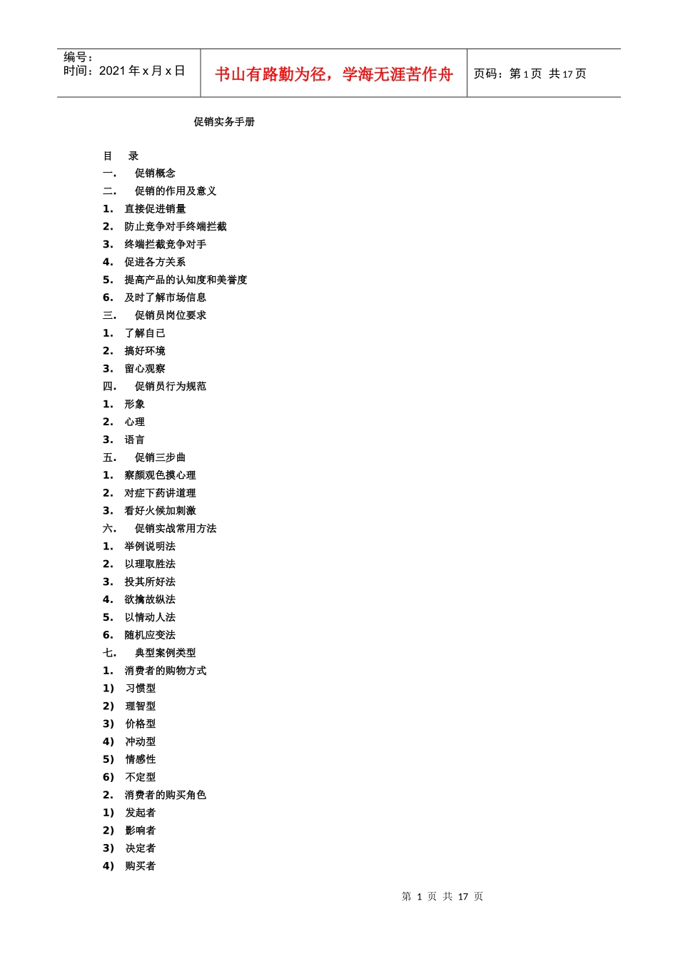 促销实务手册_第1页