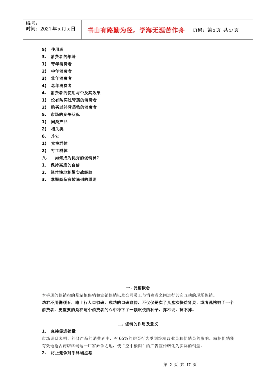 促销实务手册_第2页