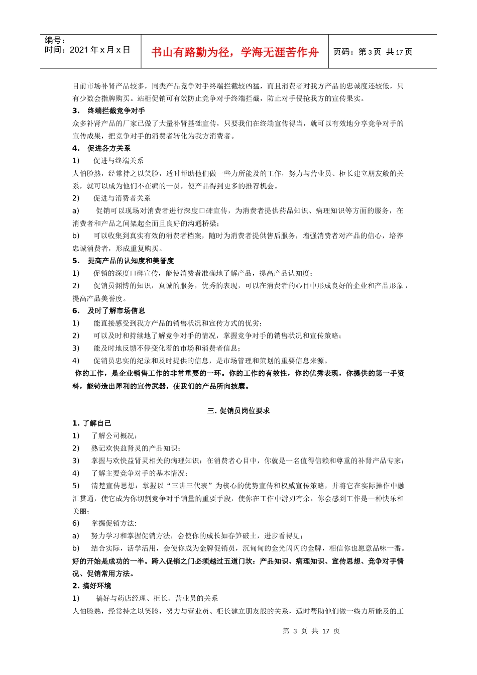 促销实务手册_第3页