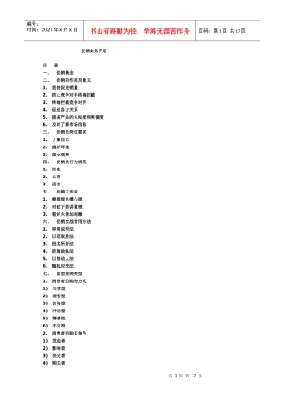促销实务手册