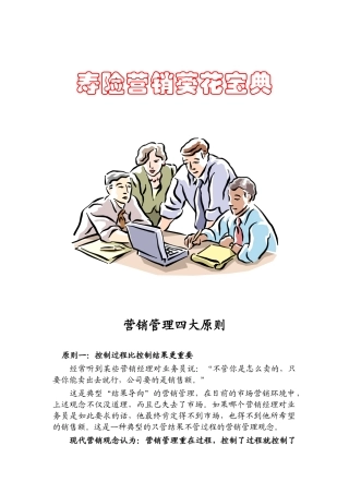 寿险营销宝典