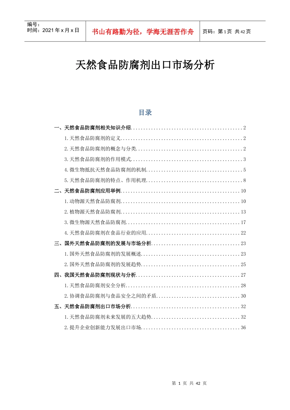 功能性糖果出口国际市场分析_第1页