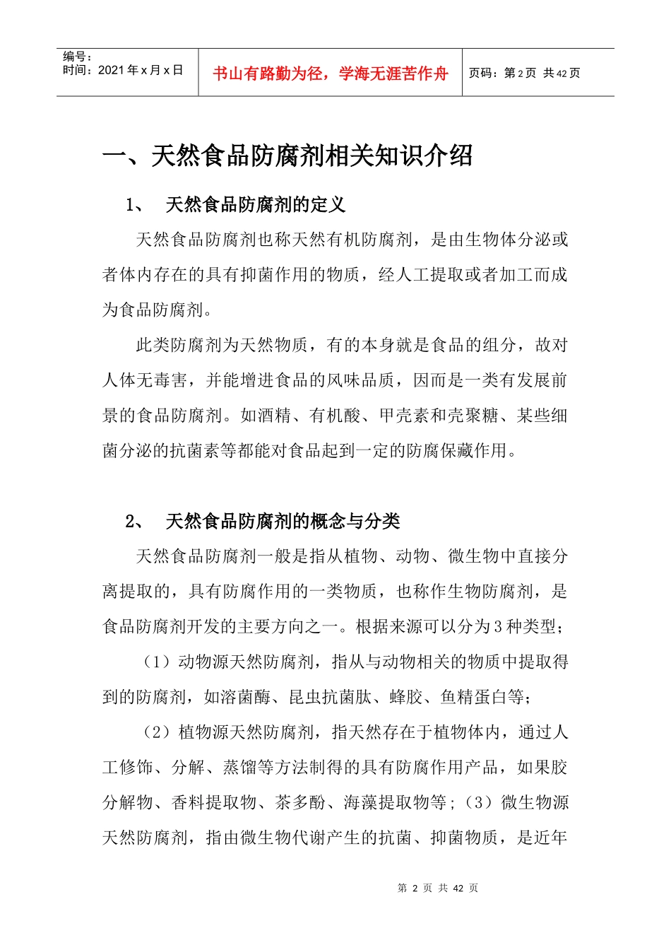 功能性糖果出口国际市场分析_第2页