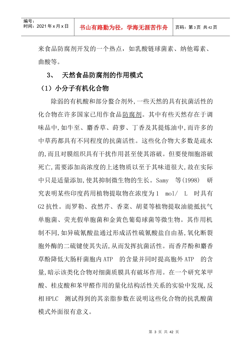 功能性糖果出口国际市场分析_第3页