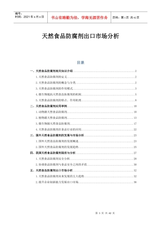 功能性糖果出口国际市场分析