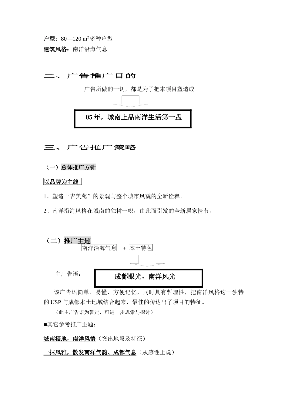 广告媒体推广报表与案例个docx个e某l_第2页