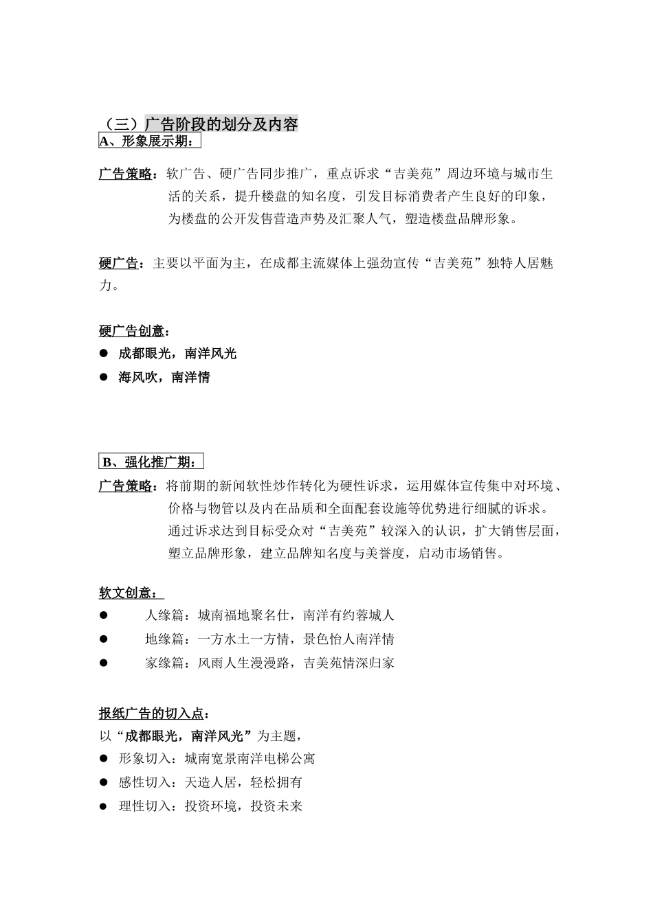 广告媒体推广报表与案例个docx个e某l_第3页