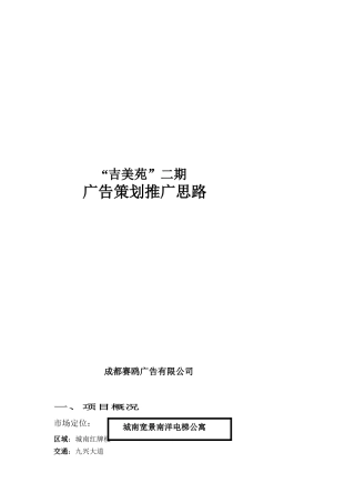 广告媒体推广报表与案例个docx个e某l