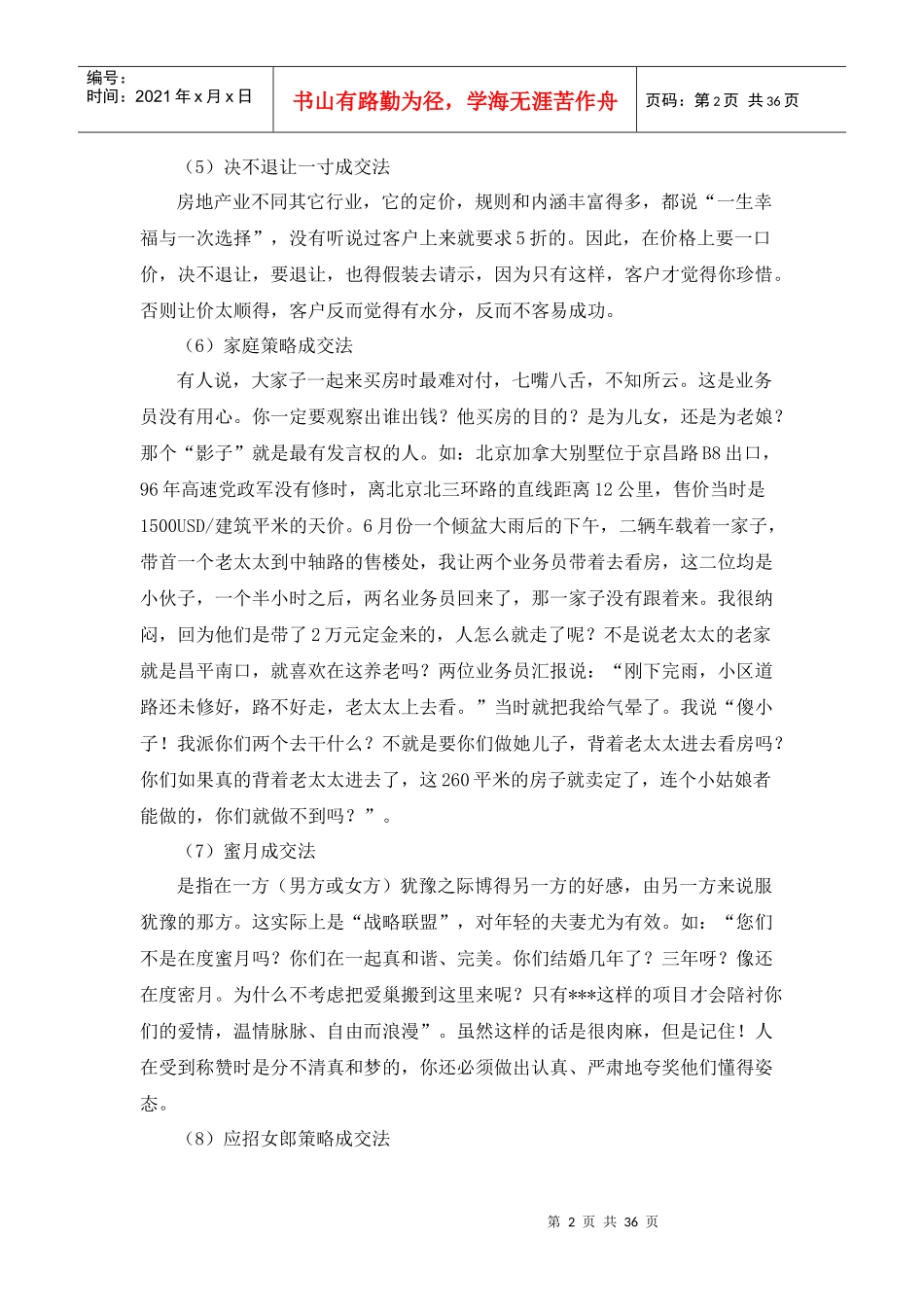 65种客户类别与成交办法_第2页