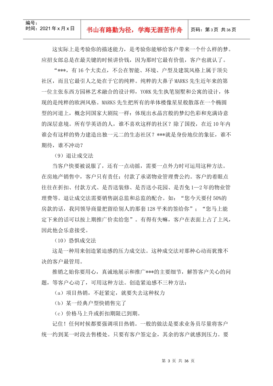 65种客户类别与成交办法_第3页