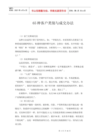 65种客户类别与成交办法
