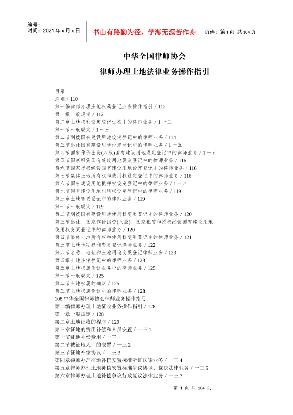 土地法律管理知识及业务管理操作指引_第1页