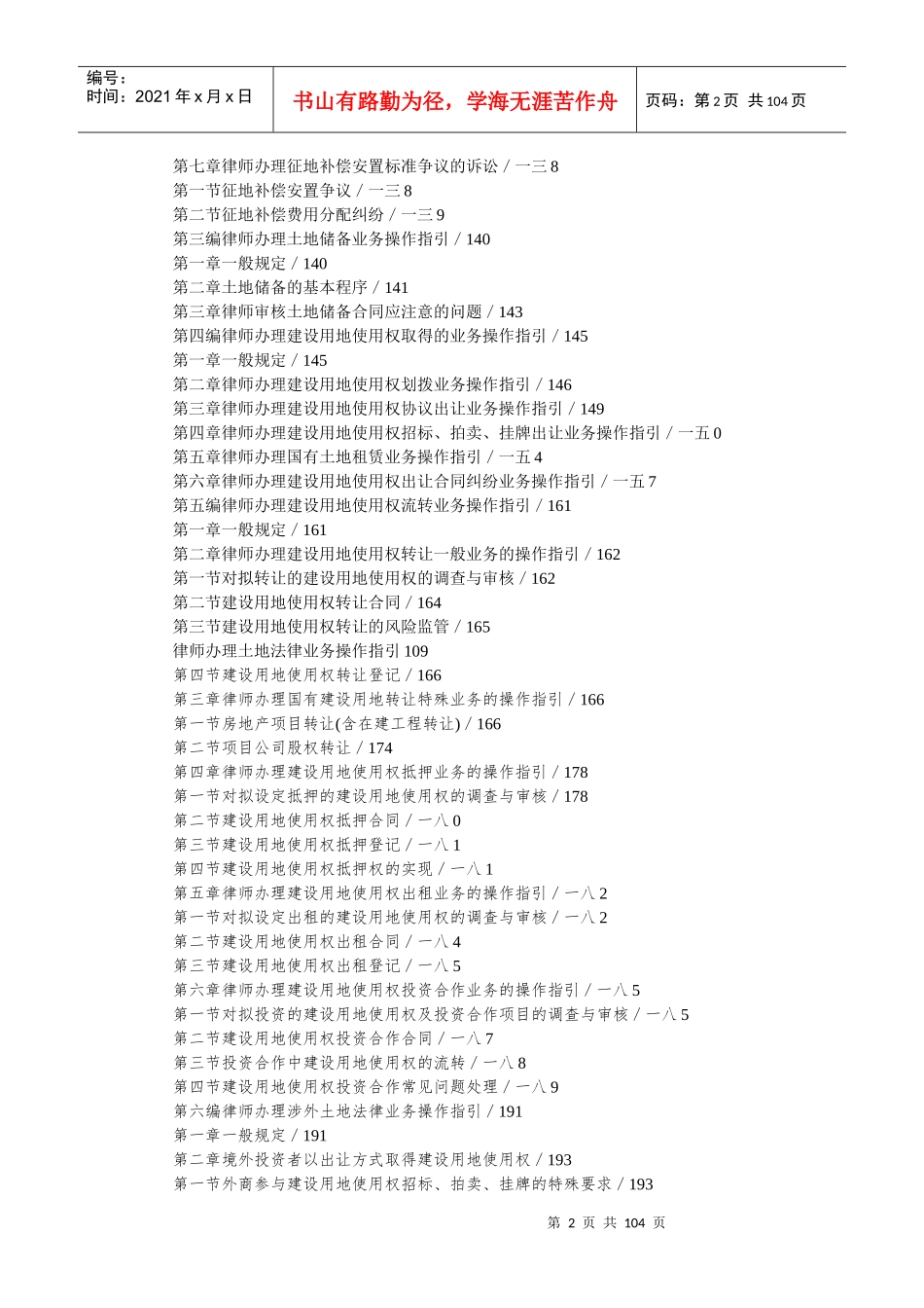 土地法律管理知识及业务管理操作指引_第2页
