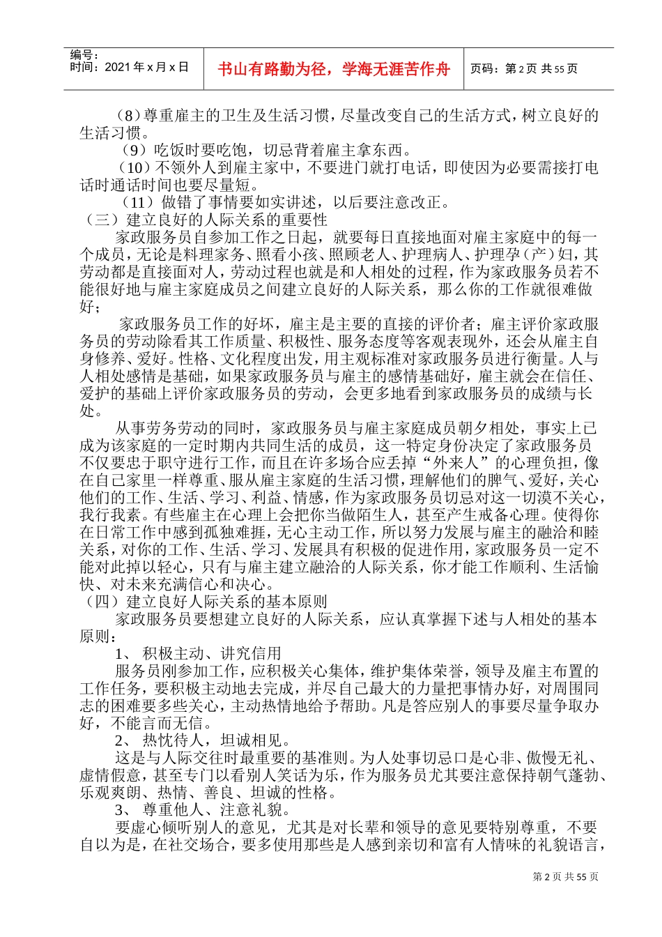 家政服务培训教案(DOC77页)_第2页