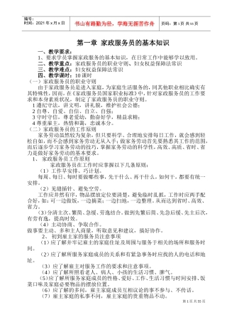 家政服务培训教案(DOC77页)