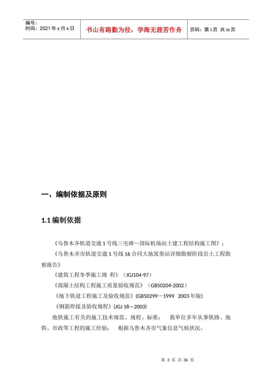 大地窝堡冬季施工方案_第3页