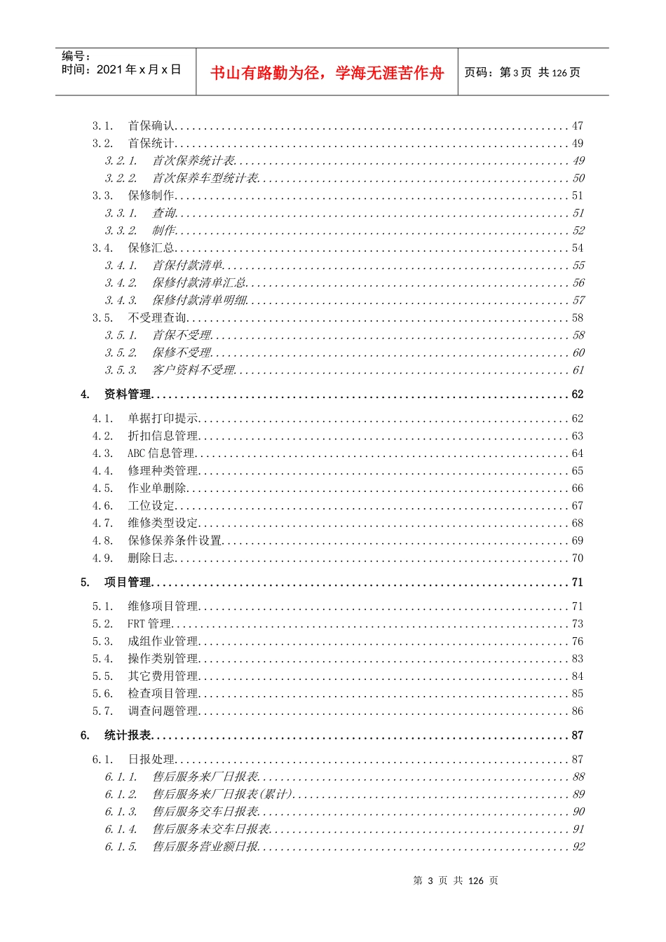 中国版DMS售后服务系统操作手册_第3页