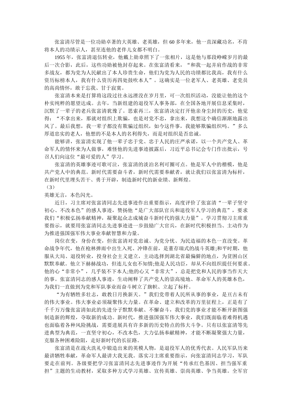 学习张富清同志心得体会3篇.参考 _第2页