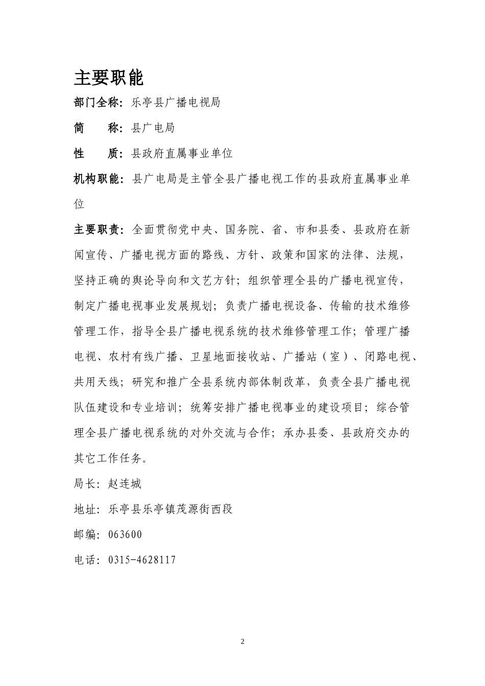 乐亭县广播电视局_第2页