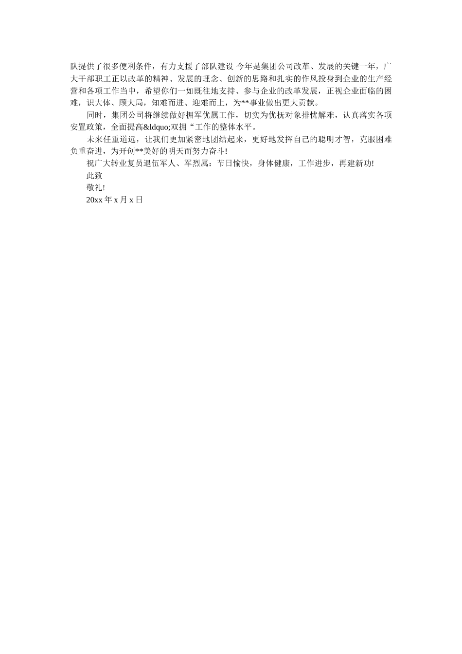 消防八一慰问信范文 _第3页