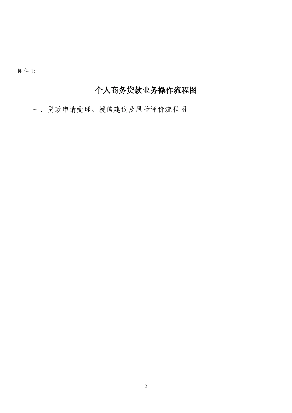 商务贷款管理知识标准及业务管理单式_第2页