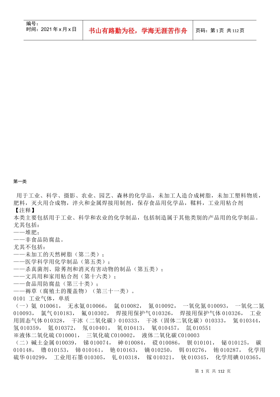 商标服务分类表全部内容_第1页