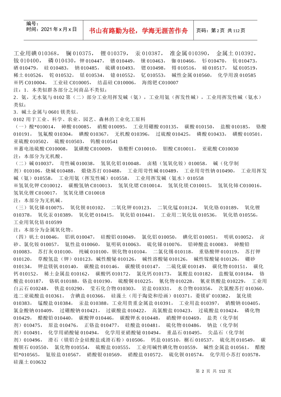 商标服务分类表全部内容_第2页