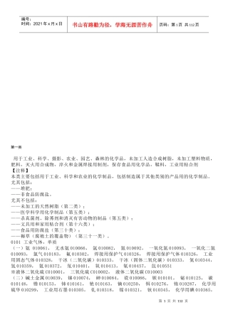 商标服务分类表全部内容