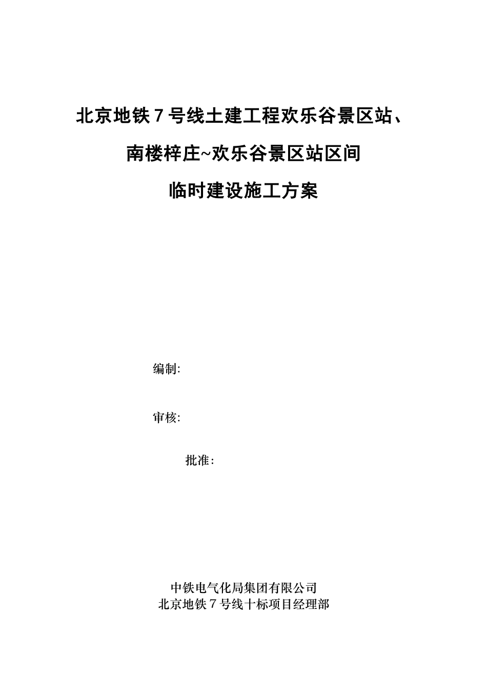 临建施工方案0006_第1页