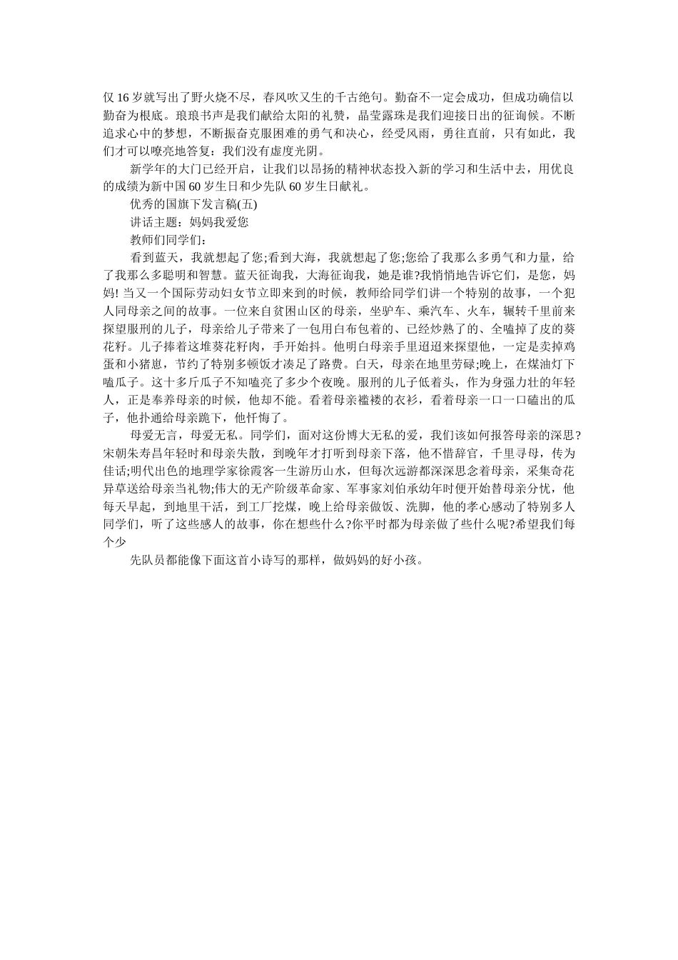 小学升国旗的发言稿 _第3页