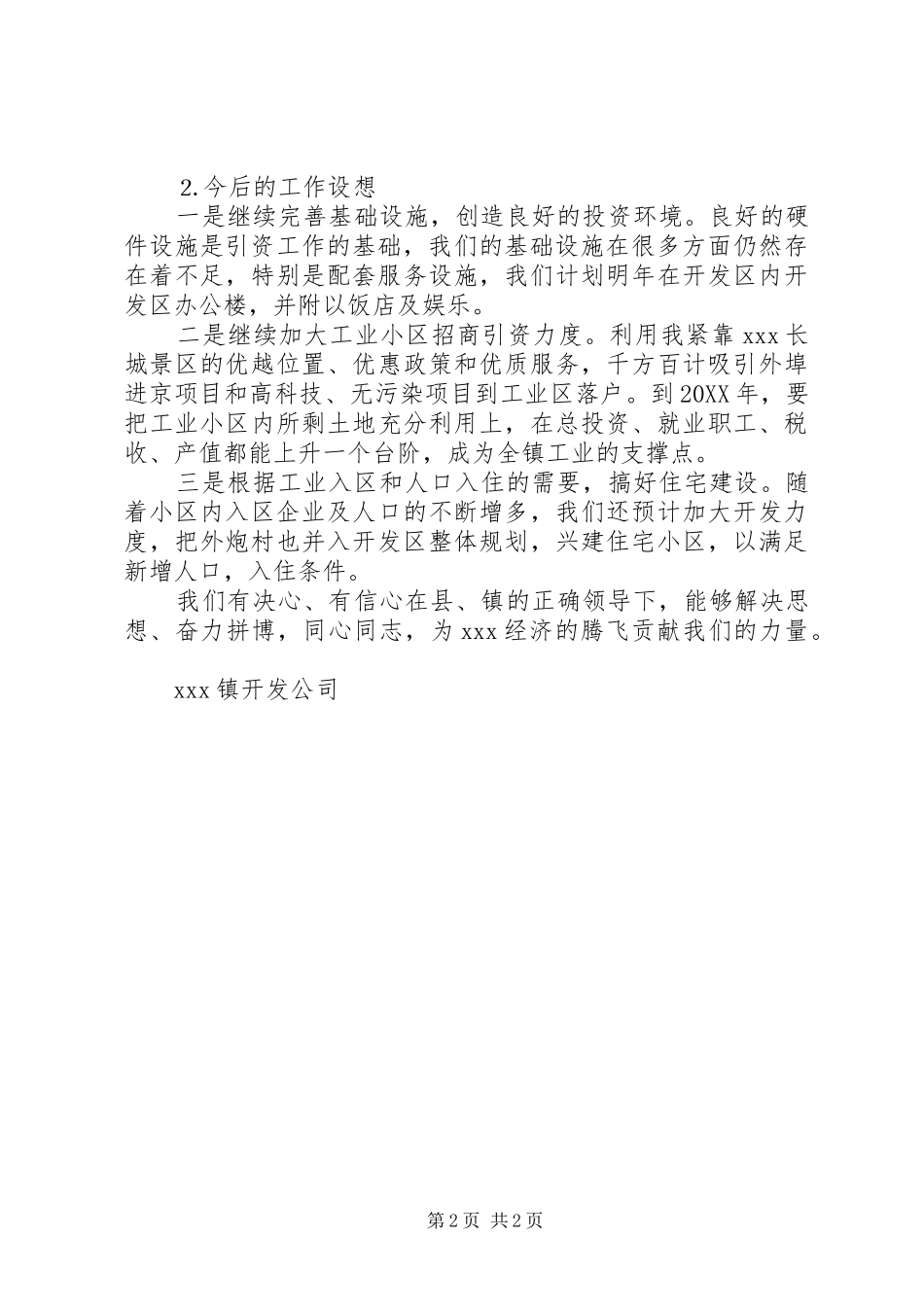 开发公司年终总结_第2页