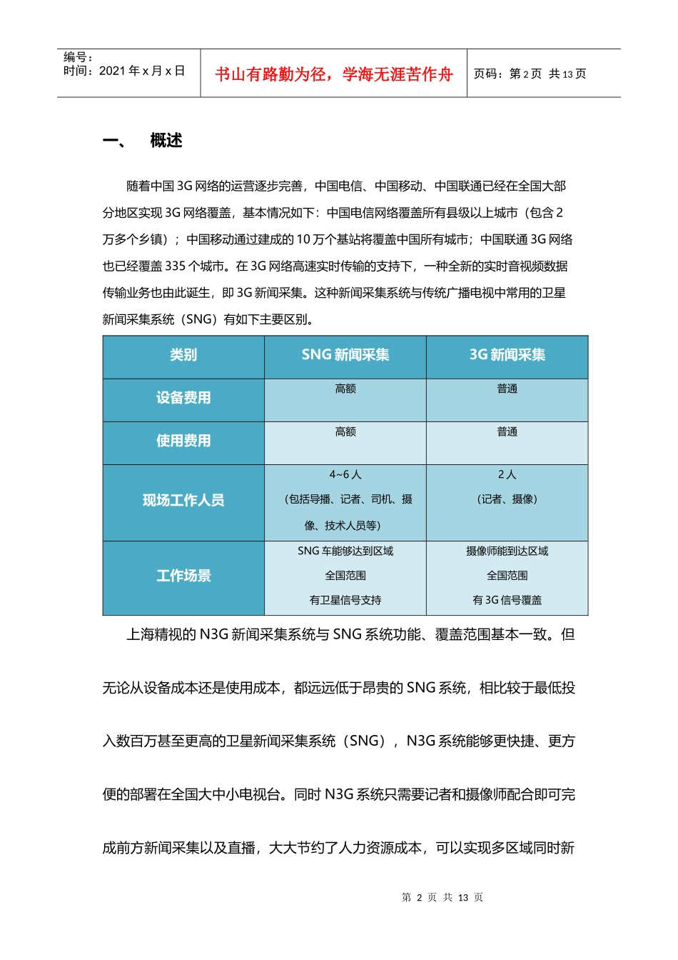 3G新闻直播常见问题与解决方法_第2页